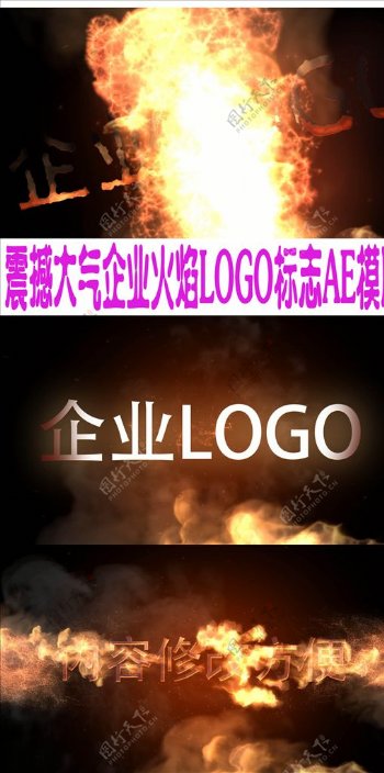 震撼大气火焰LOGO标志AE