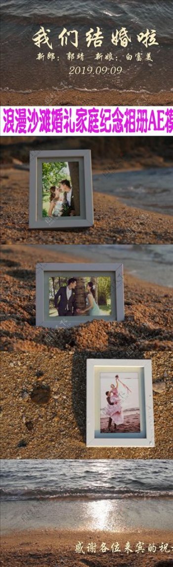 浪漫沙滩婚礼家庭纪念相册AE