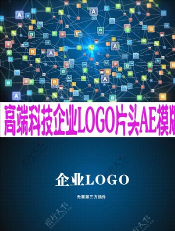 高端科技企业LOGO片头AE