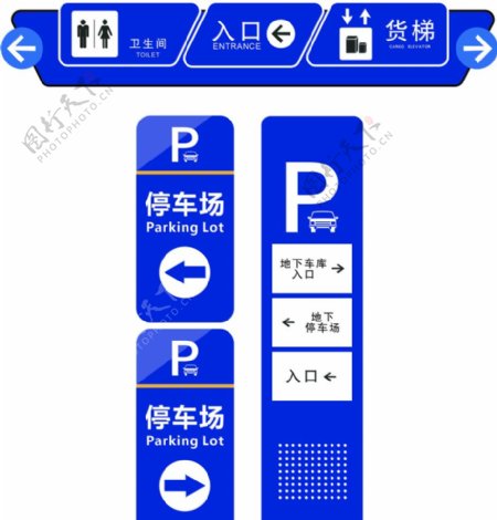 停车场标识设计图片