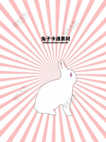 兔子卡通素材分层粉色放射上下图片