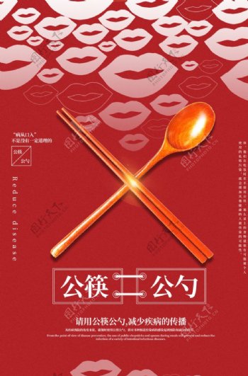 公筷公勺公益活动宣传海报素材图片