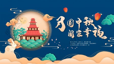 中秋节主题活动海报设计图片