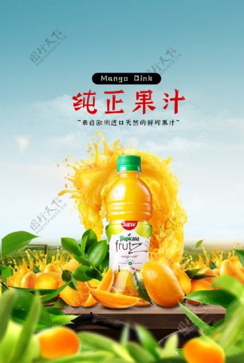 芒果汁海报图片