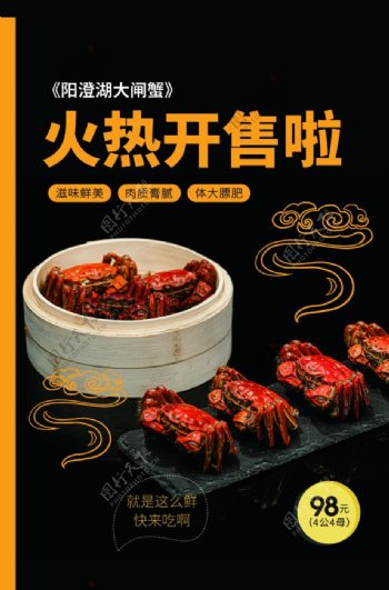 蟹肉螃蟹美食活动海报素材图片