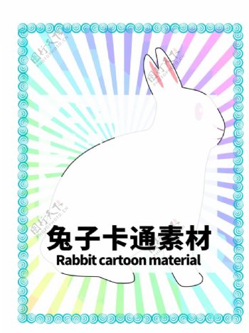 分层边框炫彩放射居中兔子卡通素图片