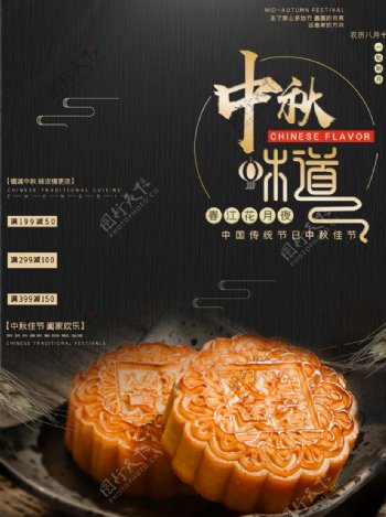 中秋味道月饼图片