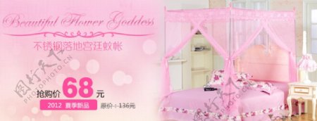 粉色蚊帐促销banner图片