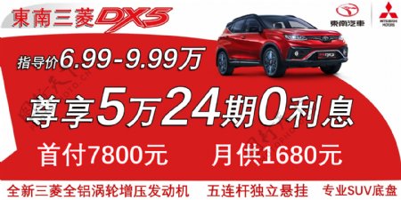 东南三菱DX5车顶牌图片