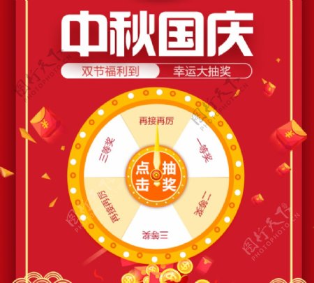 淘宝天猫中秋国庆节日抽奖海报图片