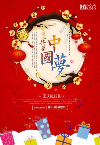 国庆节快乐海报模板图片