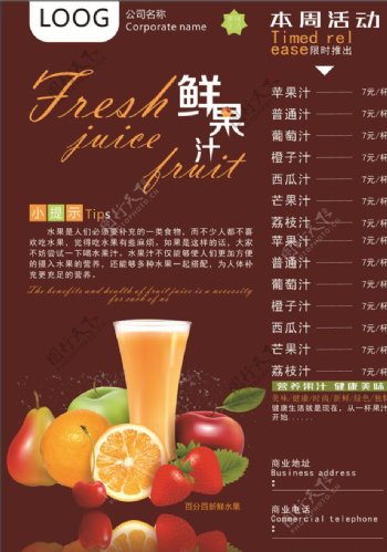 水果汁海报图片
