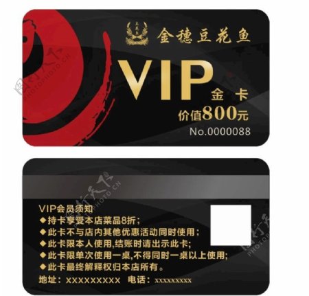 VIP金卡图片