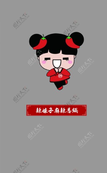 辣妹子麻辣香锅logo图片