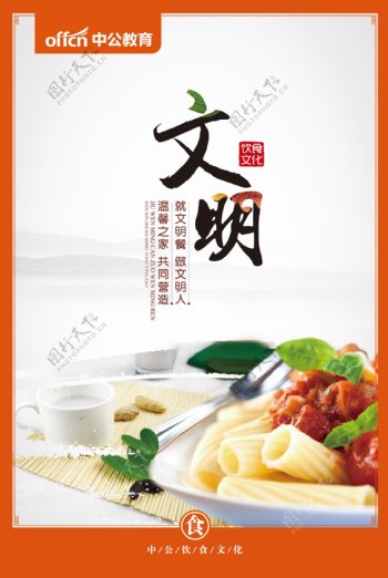 食堂文化文明图片