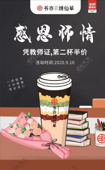 奶茶教师节海报图片