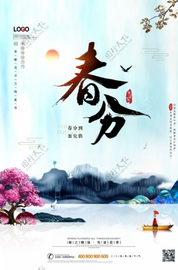 中国风高端春分海报设计图片