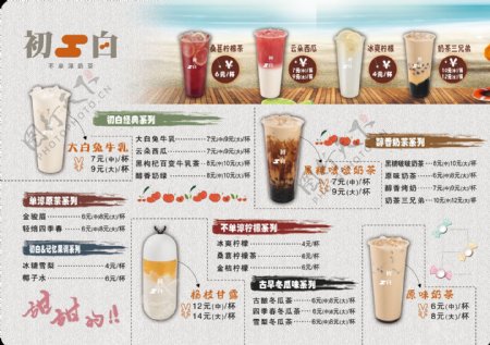 奶茶价格表甜菜单图片