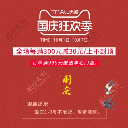 国庆中秋活动海报banner图片