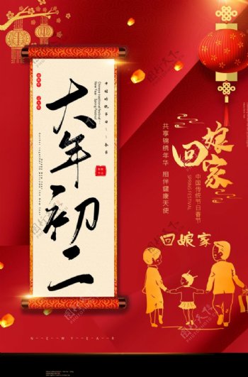 新年活动传统节日宣传海报素材图片