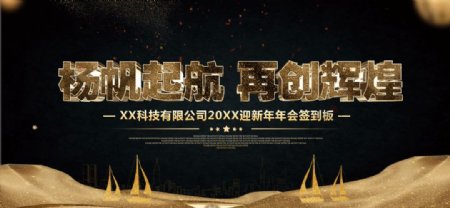 杨帆起航再创辉煌图片