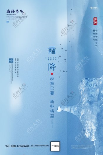 中国风山水寒露霜降背景图片