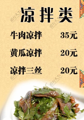 原创藏式菜单图片