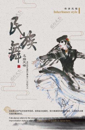 中国风水墨民族舞海报图片