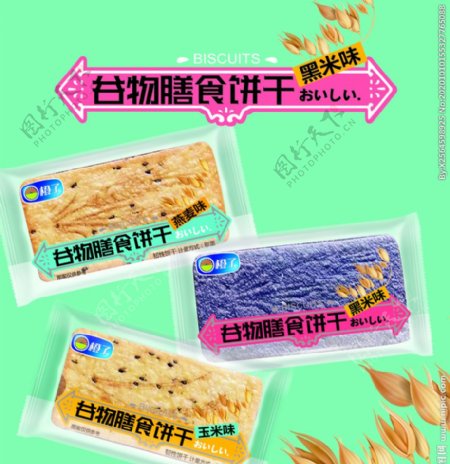 膳食饼干零食海报图片