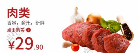肉类食品海报肉类海报图片