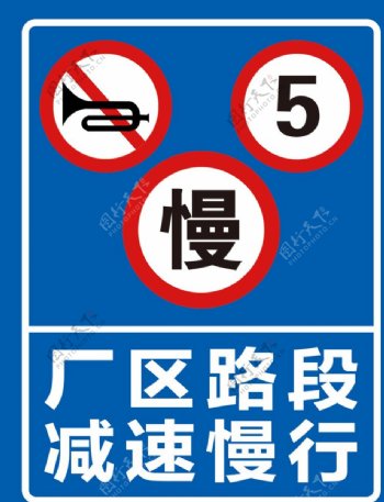 厂区路段减速慢行安全标识牌警示图片