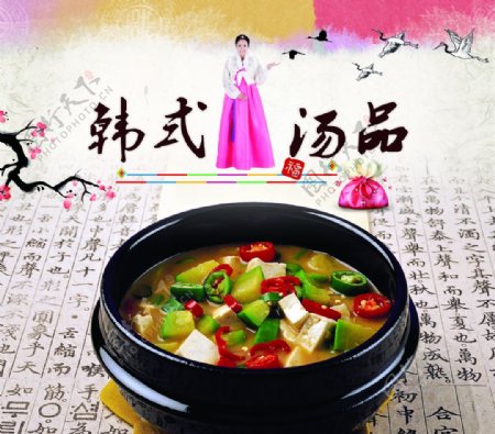 韩式汤品图片