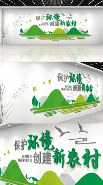 保护环境文化墙设计图片