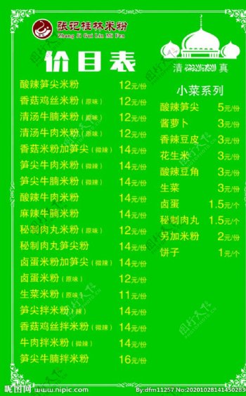 张记桂林米粉价目表图片