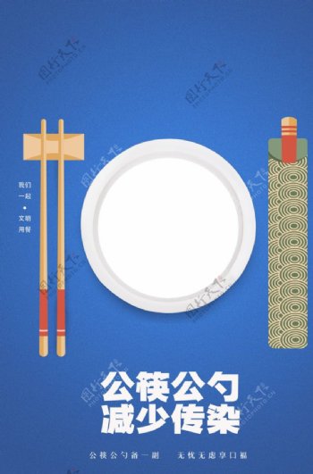 公筷公勺海报图片