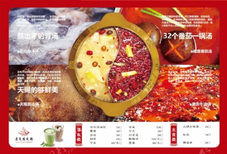 火锅菜单海报图片