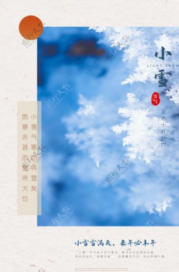 小雪节气海报图片