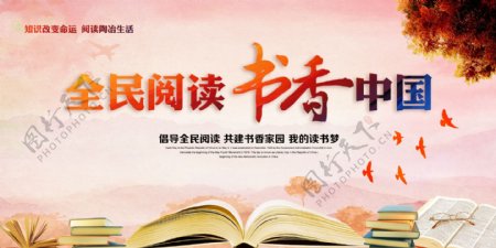 全民阅读书香中国图片