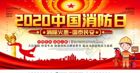 2020年中国消防日图片