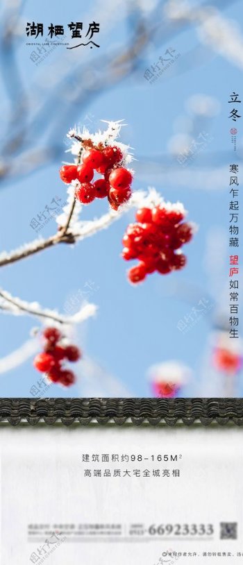 中式地产节气立冬唯美海报图片