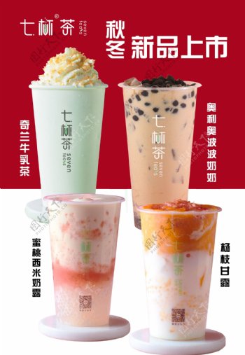 奶茶饮品秋冬新品海报图片