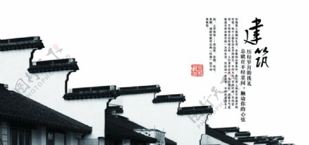 中国风地产海报图片
