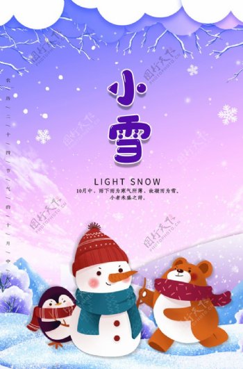 小雪图片