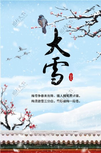 大雪图片