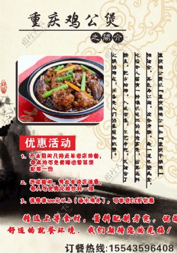 重庆鸡公堡宣传单图片