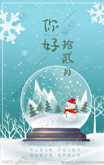 大雪节气海报图片12月