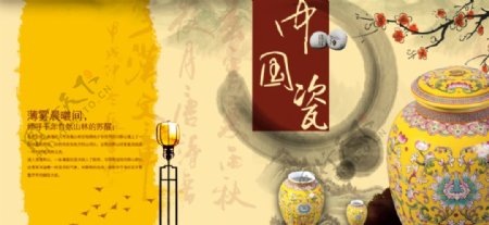 中国瓷宣传海报图片