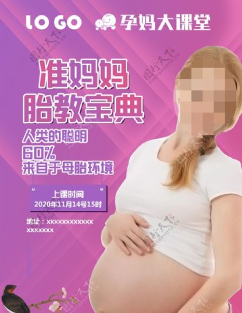 孕妈胎教微信宣传图图片