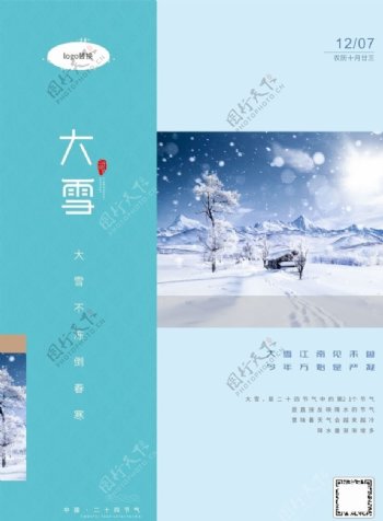 大雪海报图片