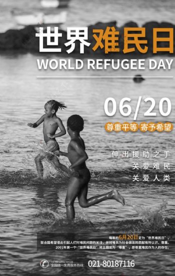 世界难民日图片